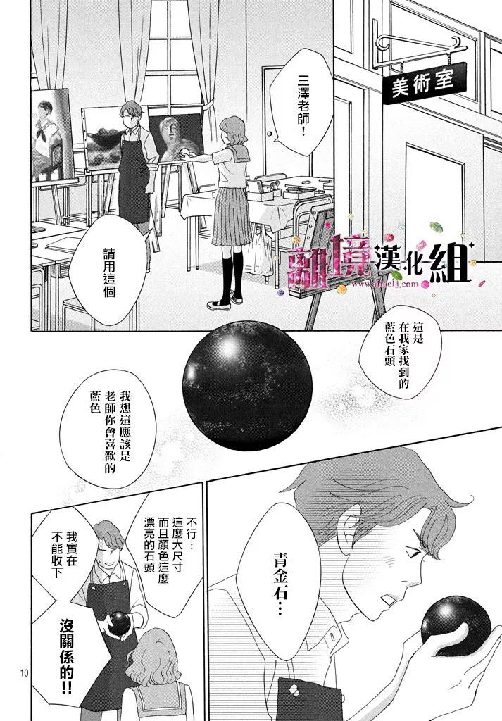 當鋪 志野部的寶石匣: 25話 - 第10页