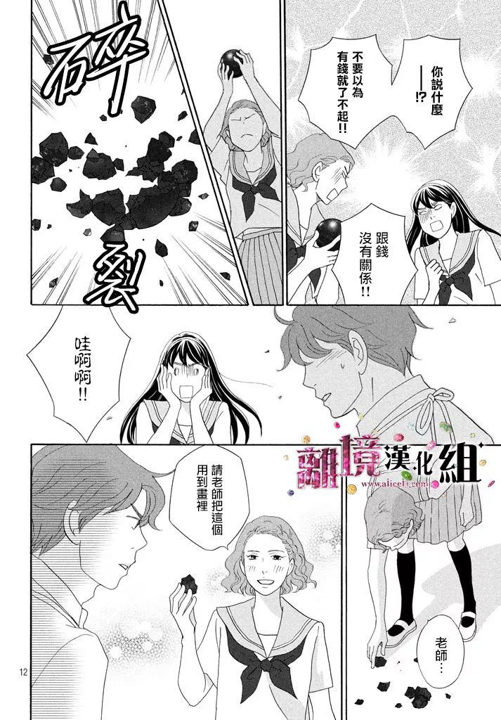 當鋪 志野部的寶石匣: 25話 - 第12页