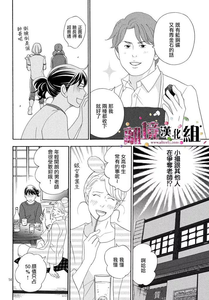 當鋪 志野部的寶石匣: 25話 - 第14页