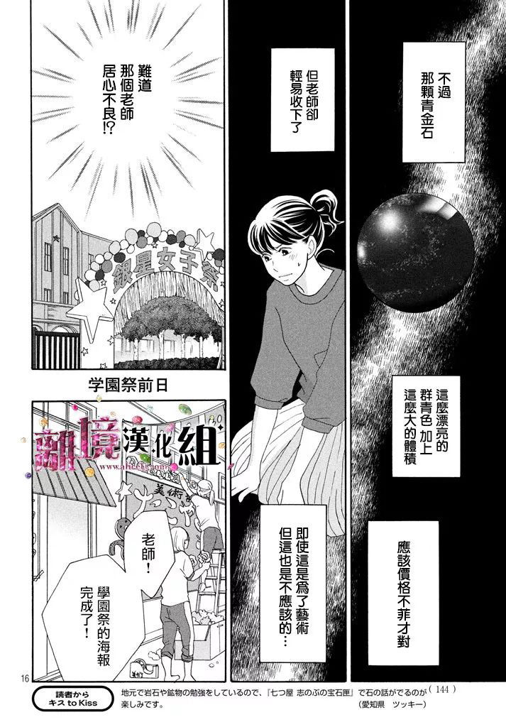 當鋪 志野部的寶石匣: 25話 - 第16页