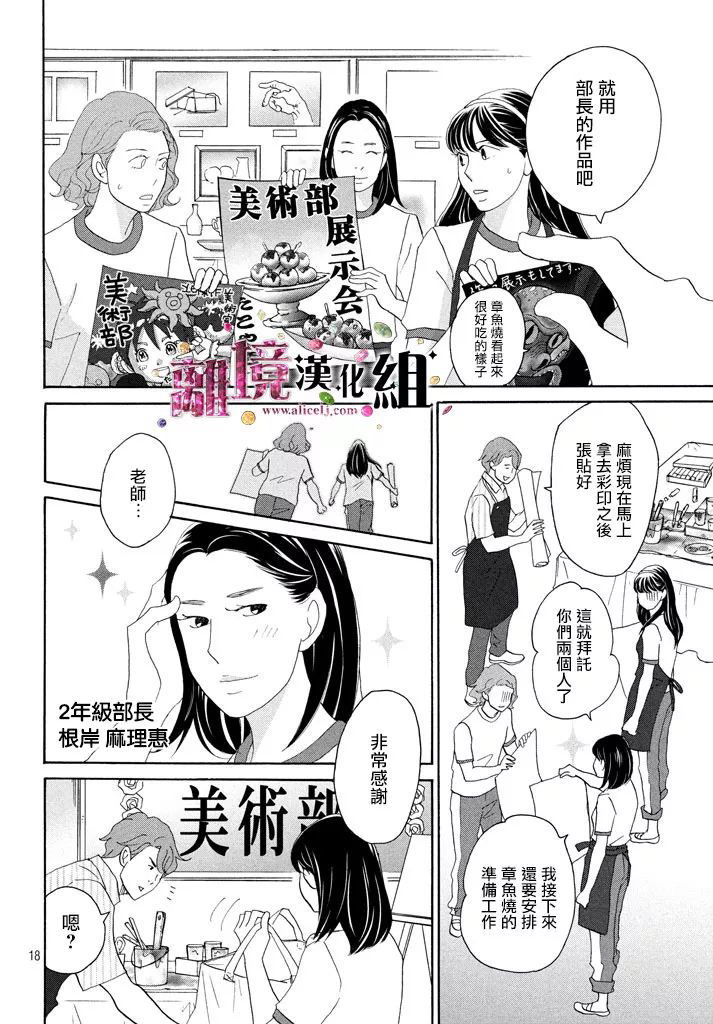 當鋪 志野部的寶石匣: 25話 - 第18页