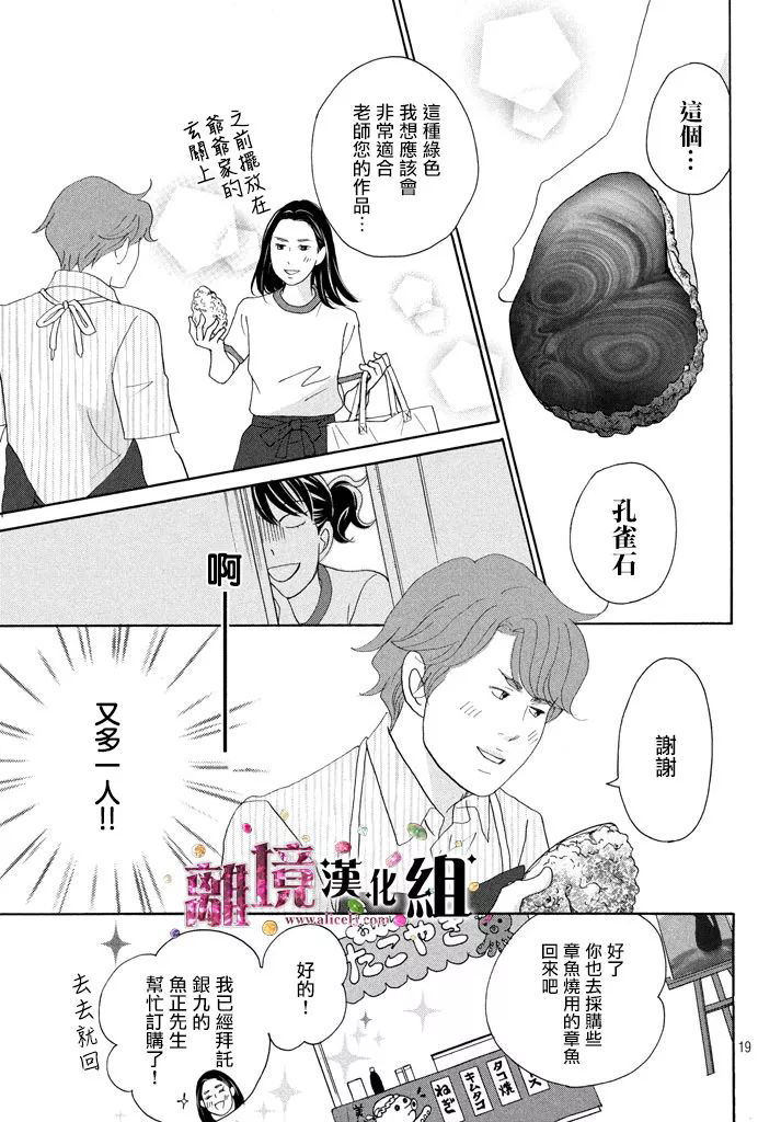 當鋪 志野部的寶石匣: 25話 - 第19页