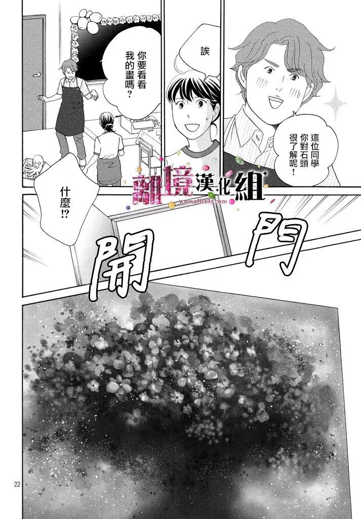 當鋪 志野部的寶石匣: 25話 - 第22页