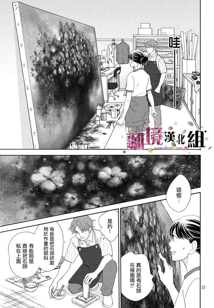 當鋪 志野部的寶石匣: 25話 - 第23页