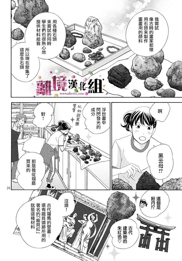 當鋪 志野部的寶石匣: 25話 - 第24页