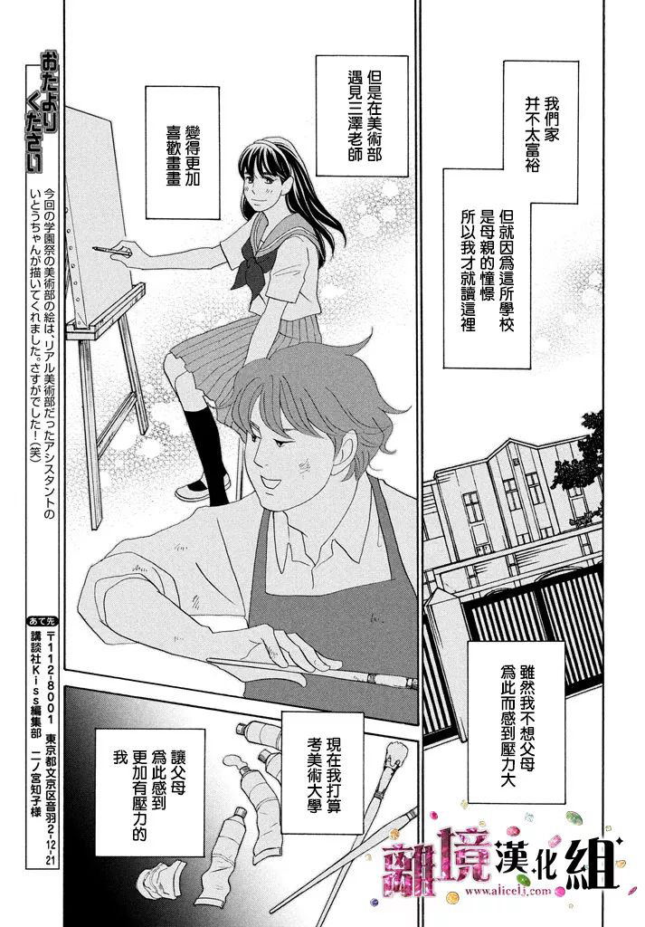 當鋪 志野部的寶石匣: 25話 - 第27页