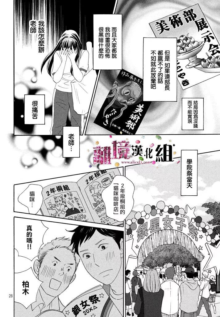 當鋪 志野部的寶石匣: 25話 - 第28页