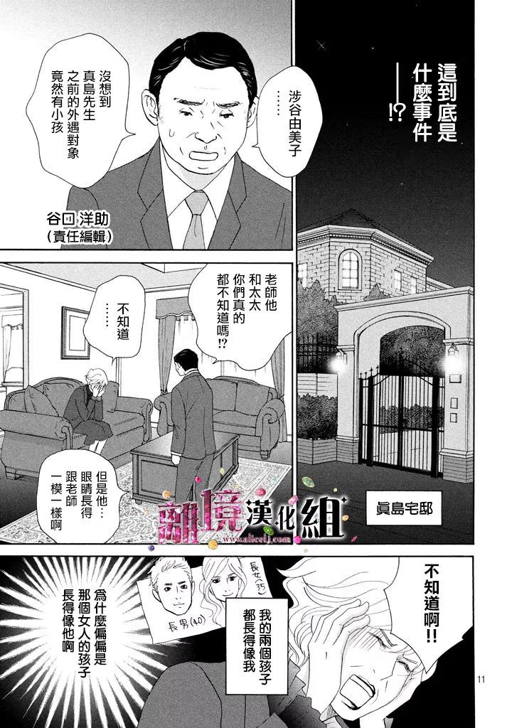 當鋪 志野部的寶石匣: 26話 - 第11页