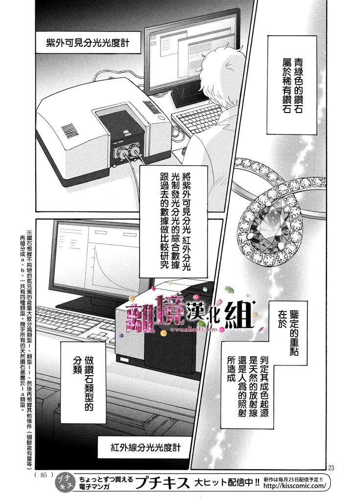 當鋪 志野部的寶石匣: 26話 - 第23页