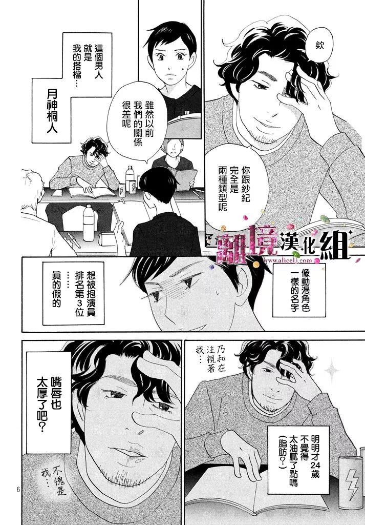 當鋪 志野部的寶石匣: 27話 - 第6页