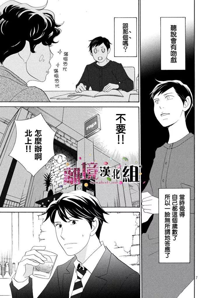 當鋪 志野部的寶石匣: 27話 - 第7页