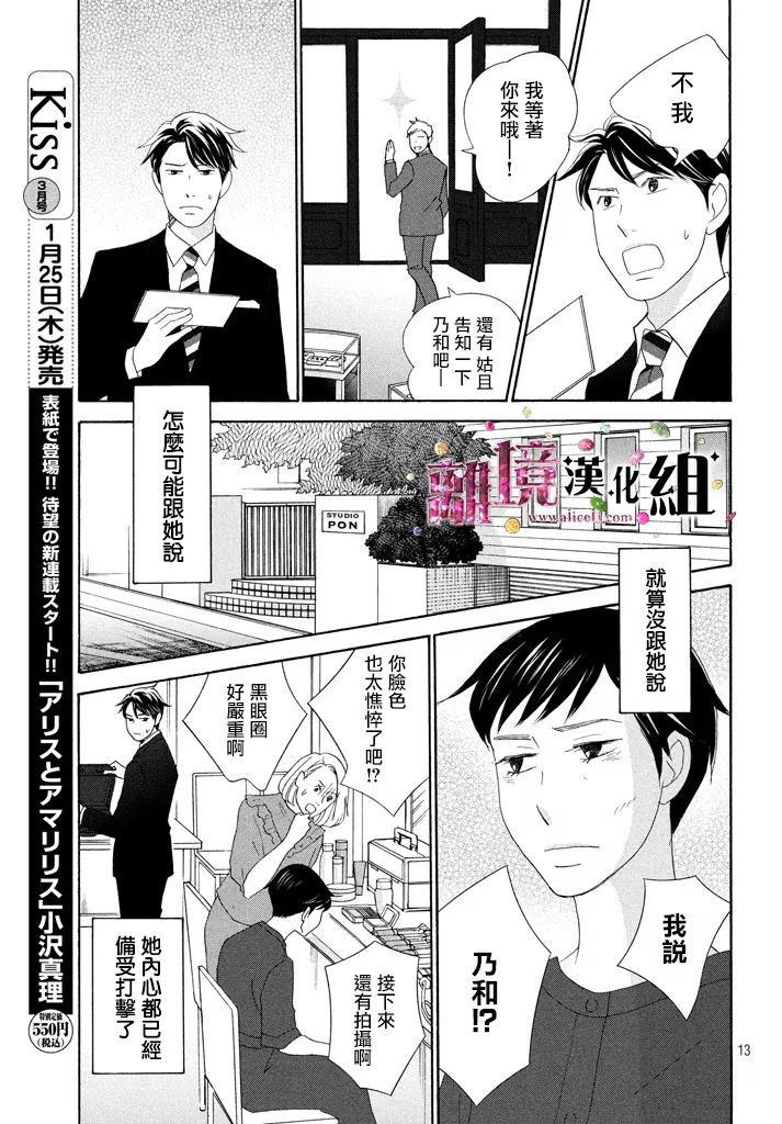 當鋪 志野部的寶石匣: 27話 - 第13页