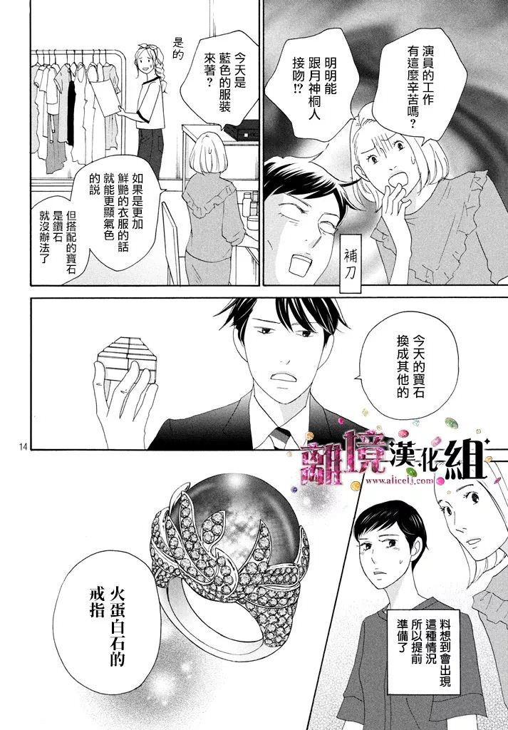 當鋪 志野部的寶石匣: 27話 - 第14页