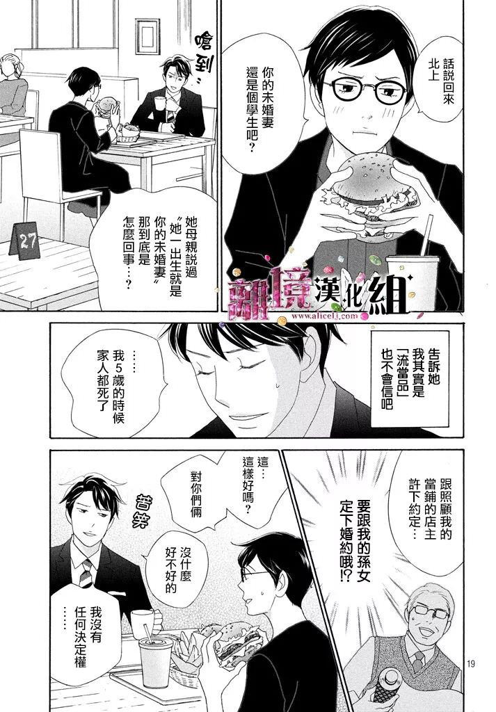 當鋪 志野部的寶石匣: 27話 - 第19页