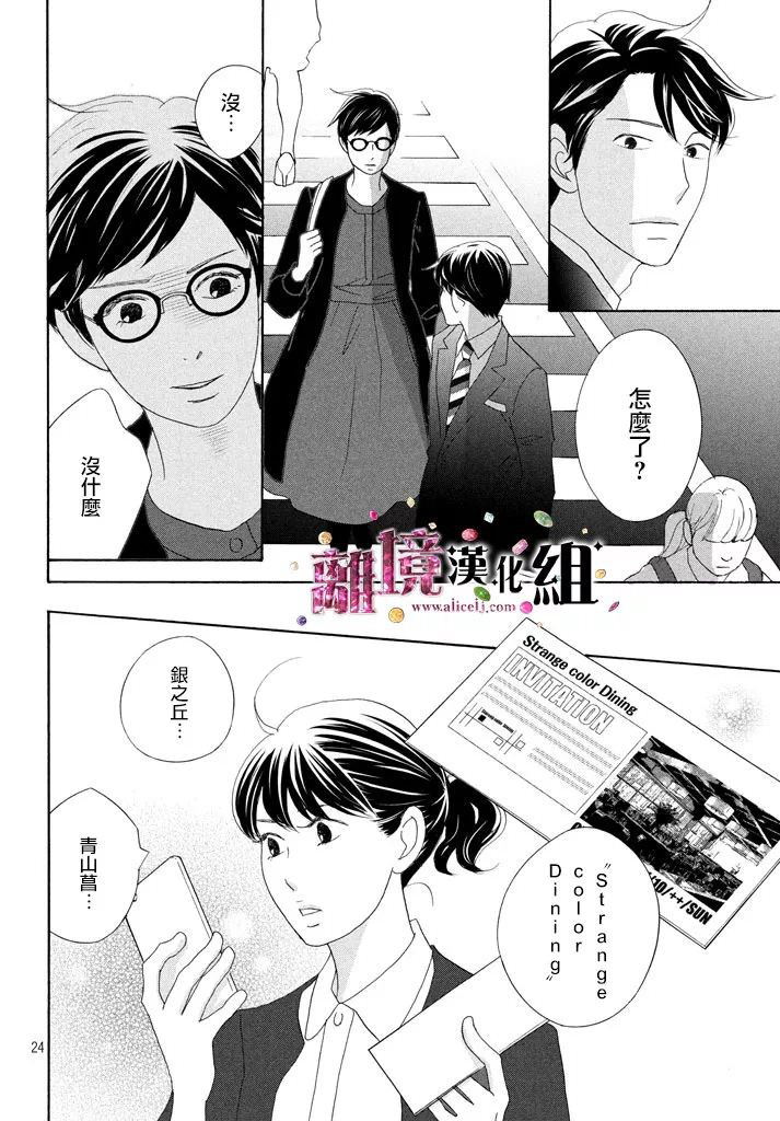 當鋪 志野部的寶石匣: 27話 - 第24页