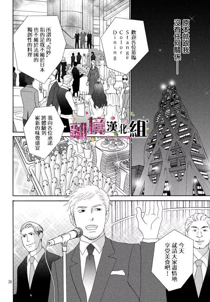 當鋪 志野部的寶石匣: 27話 - 第26页