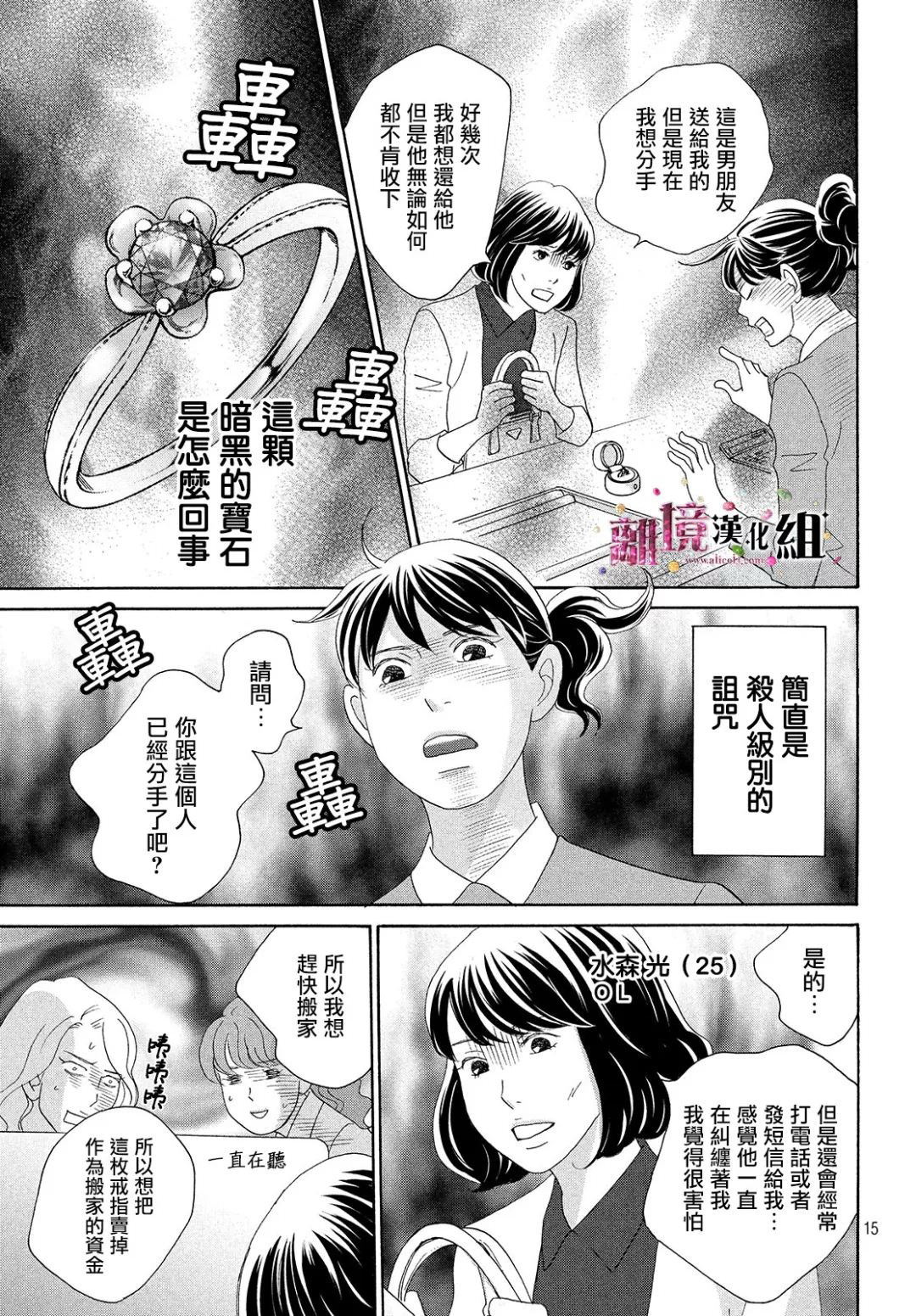 當鋪 志野部的寶石匣: 28話 - 第15页