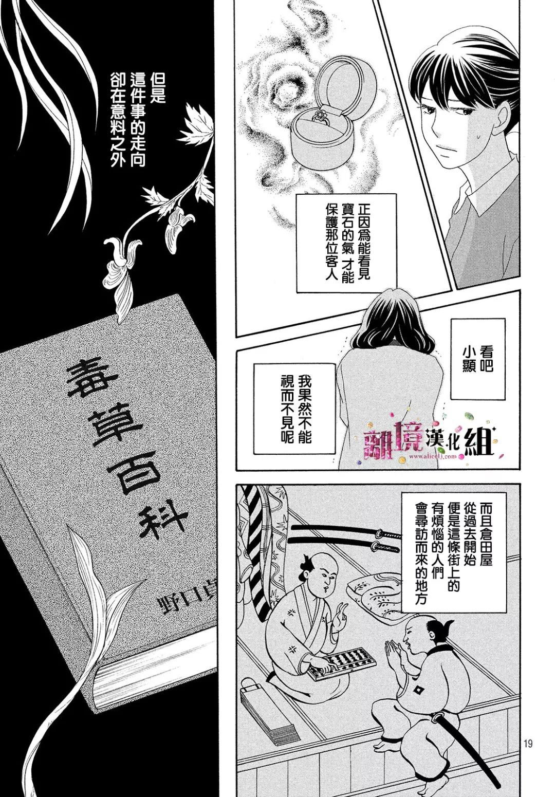 當鋪 志野部的寶石匣: 28話 - 第19页