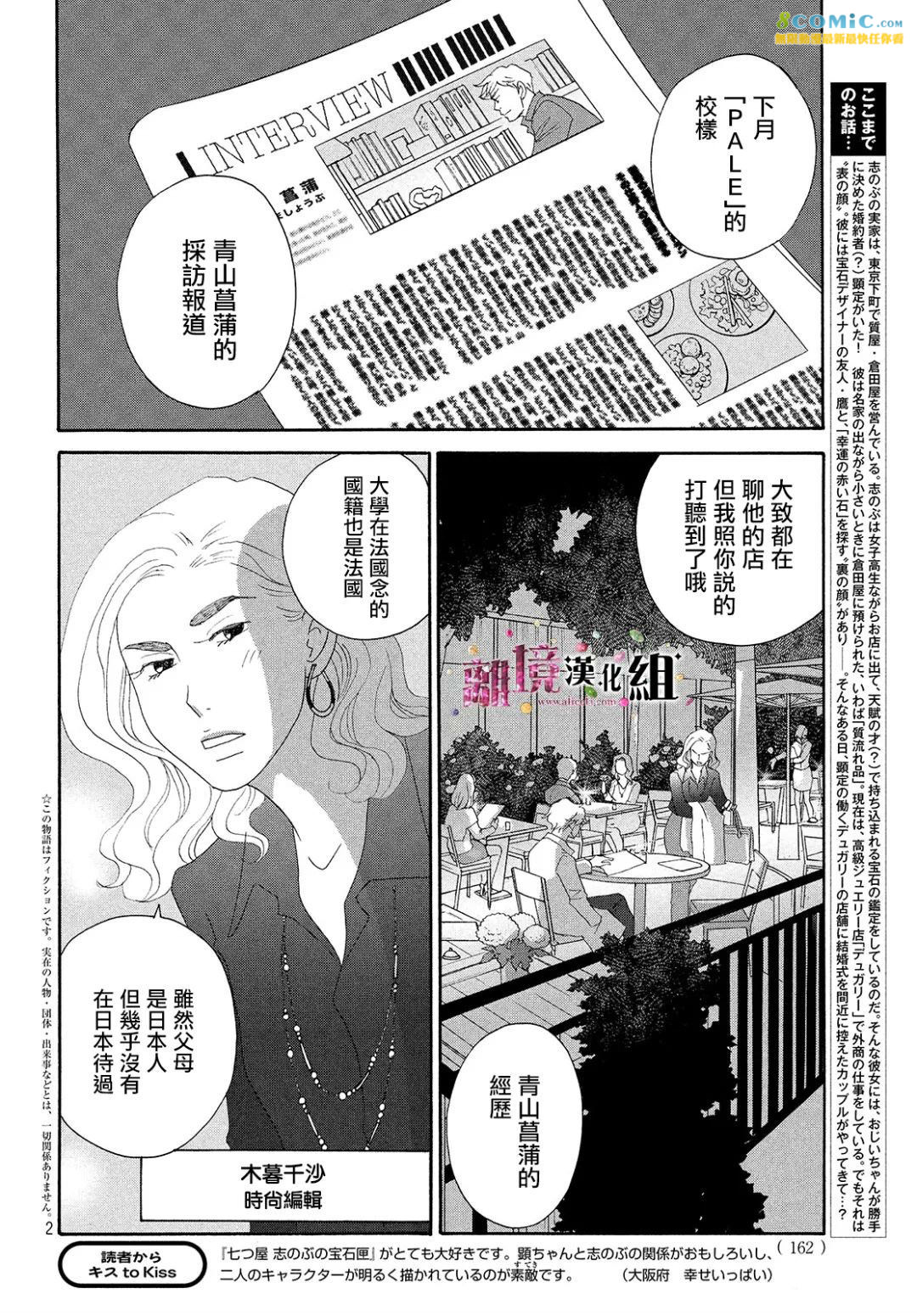 當鋪 志野部的寶石匣: 29話 - 第2页