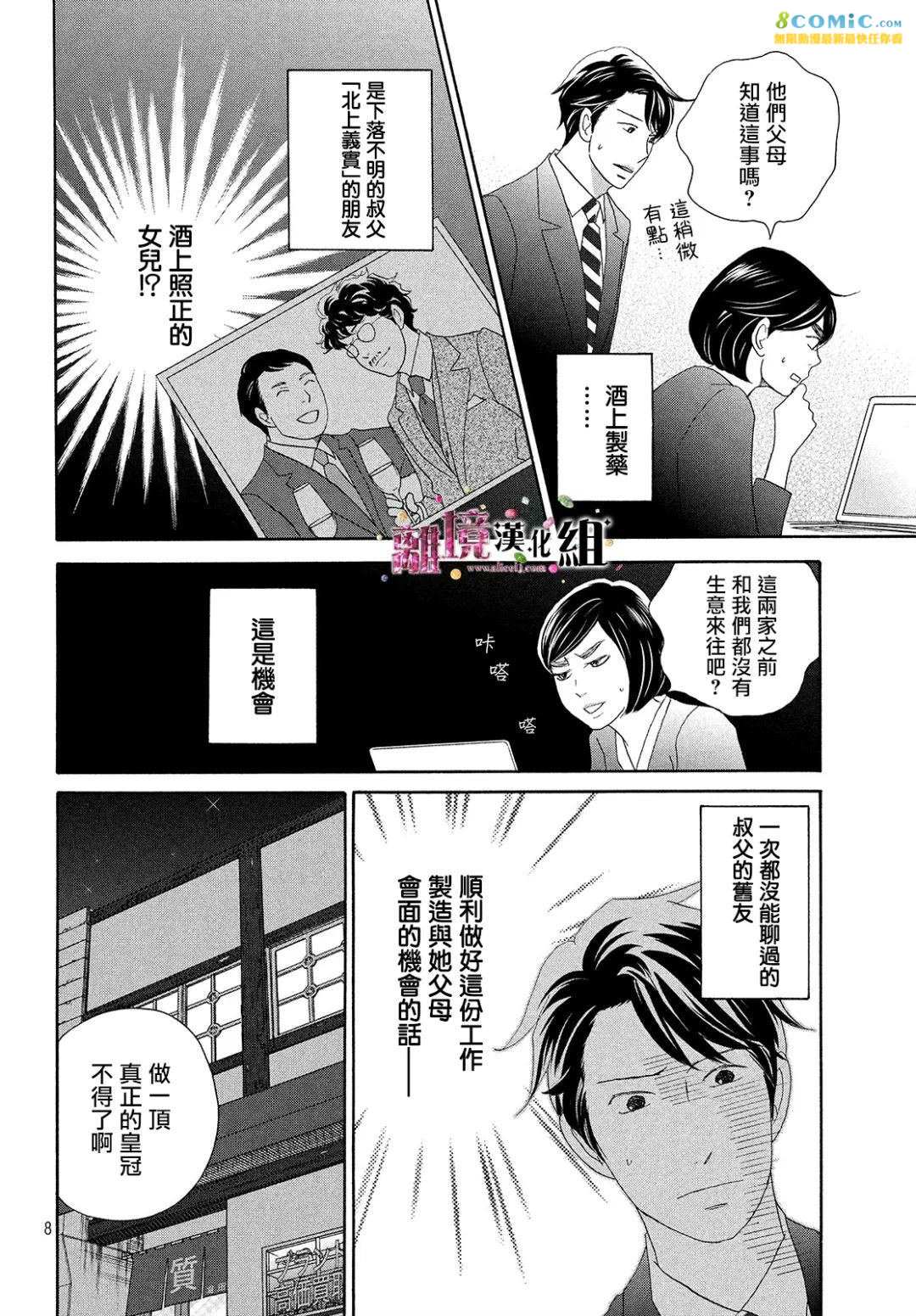 當鋪 志野部的寶石匣: 29話 - 第8页