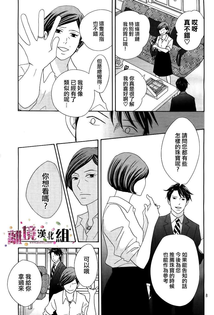 當鋪 志野部的寶石匣: 03話 - 第8页