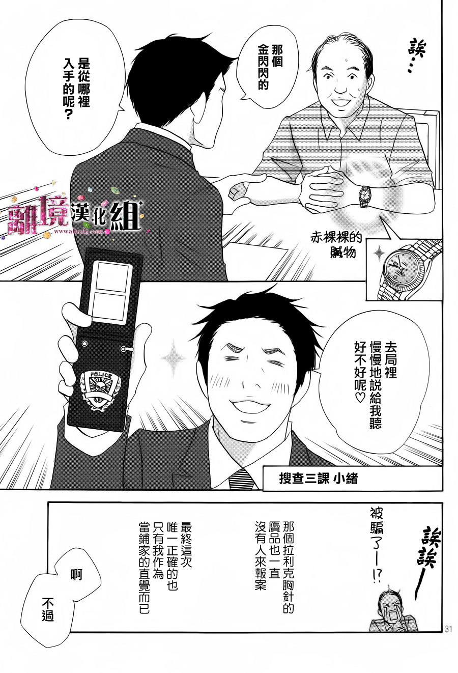 當鋪 志野部的寶石匣: 04話 - 第31页