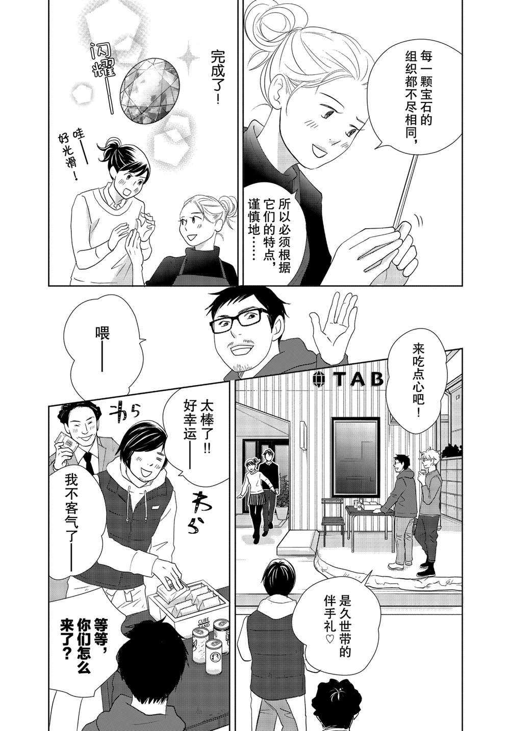 當鋪 志野部的寶石匣: 49話 - 第21页