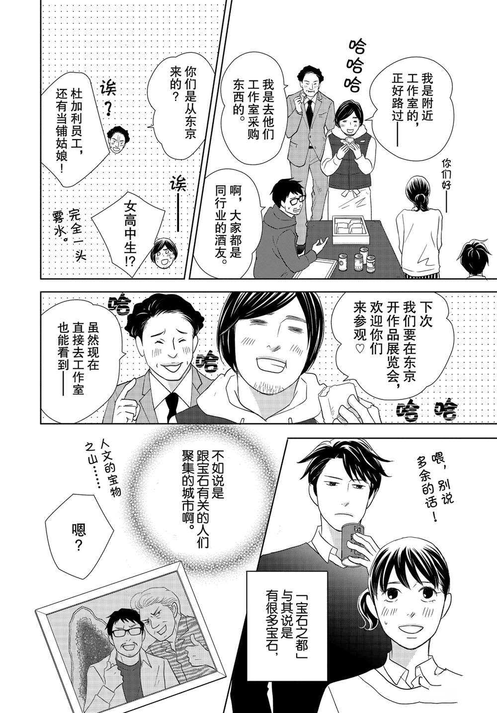 當鋪 志野部的寶石匣: 49話 - 第22页