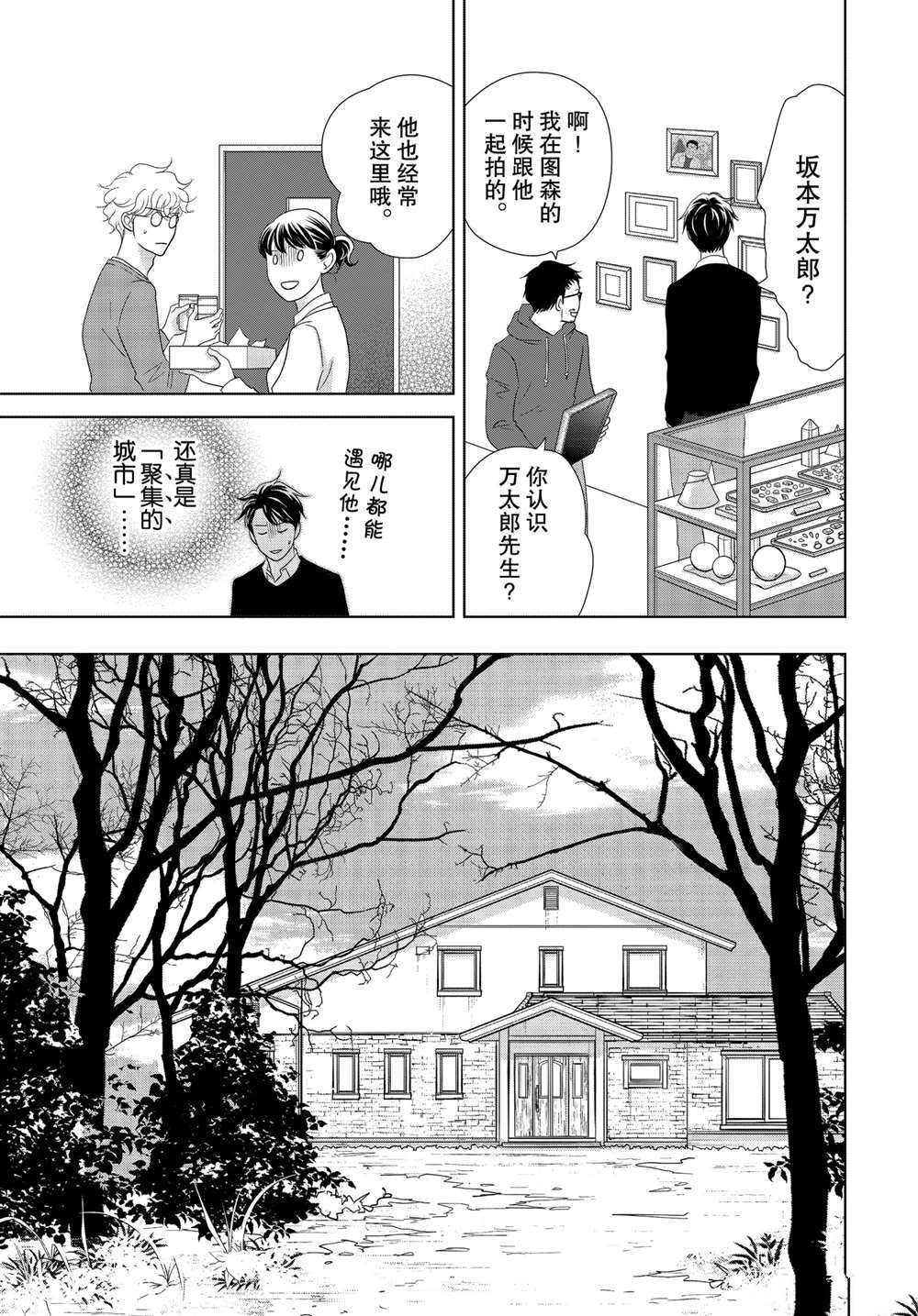 當鋪 志野部的寶石匣: 49話 - 第23页