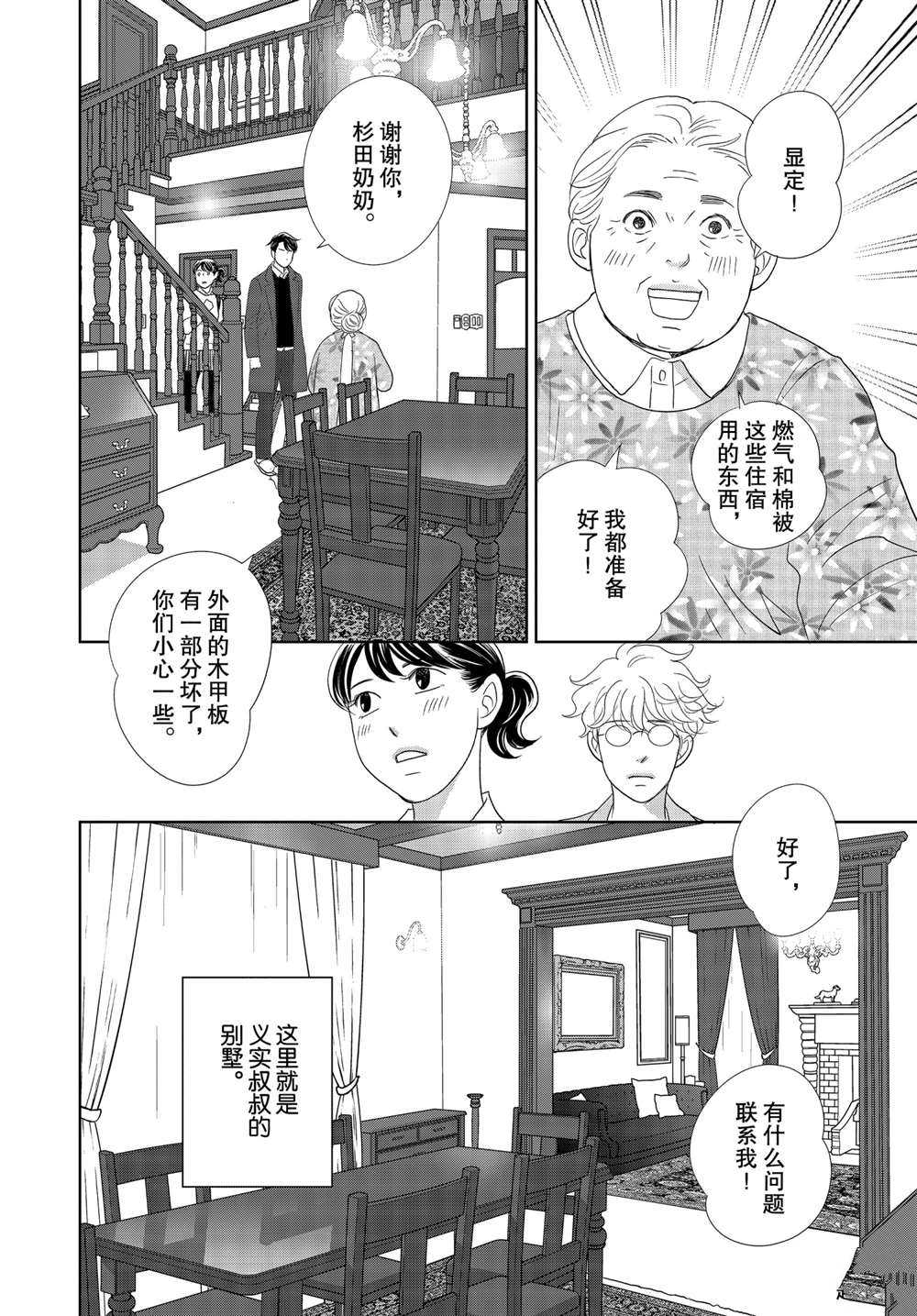 當鋪 志野部的寶石匣: 49話 - 第24页