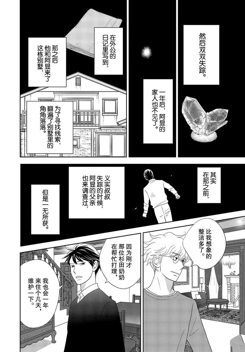 當鋪 志野部的寶石匣: 49話 - 第26页