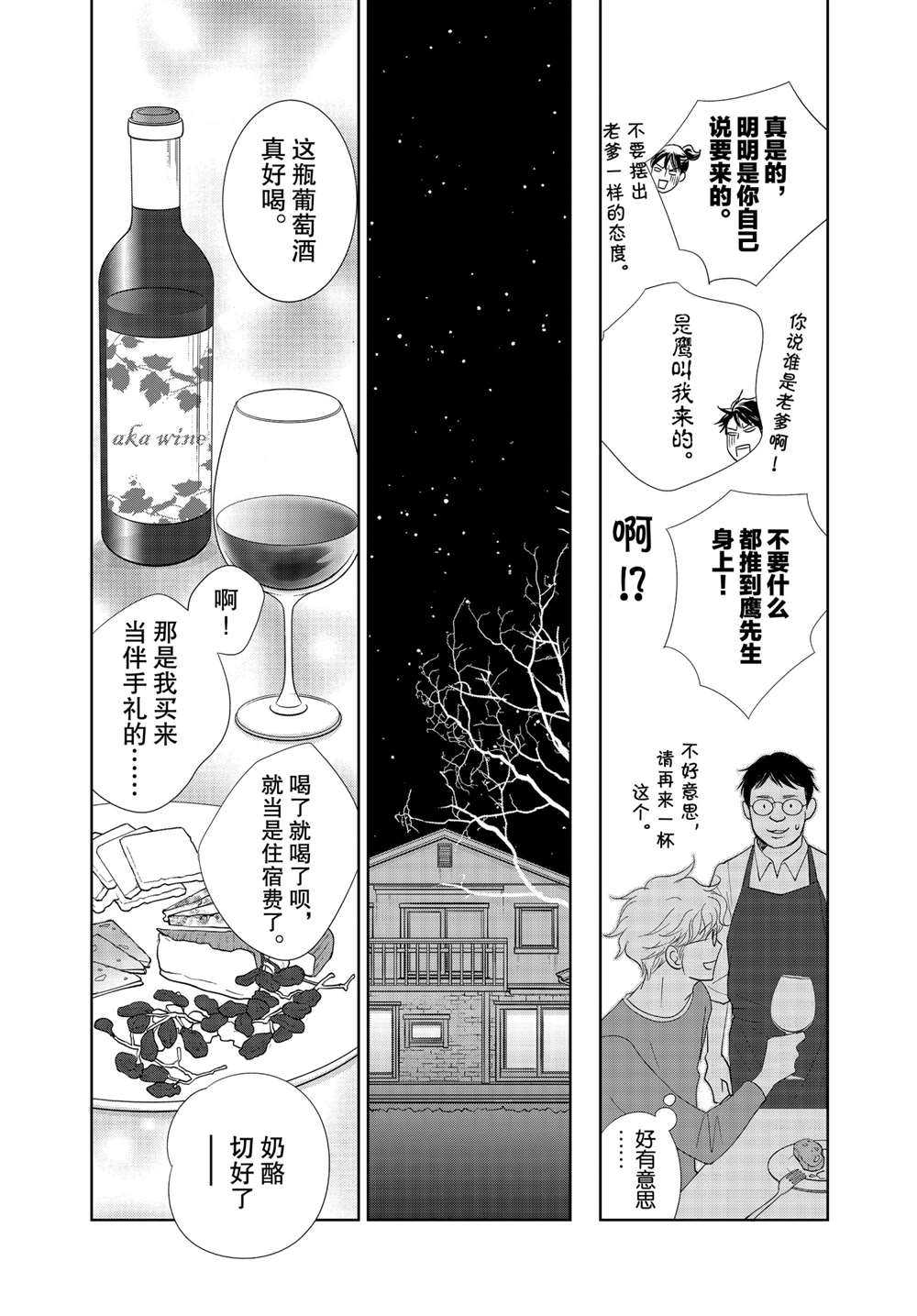 當鋪 志野部的寶石匣: 49話 - 第30页