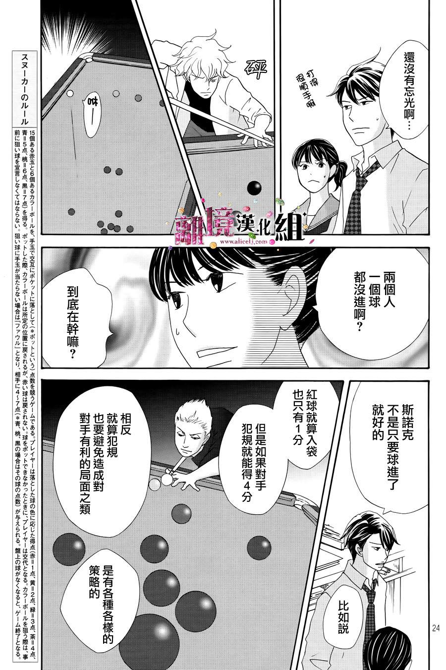 當鋪 志野部的寶石匣: 05話 - 第23页