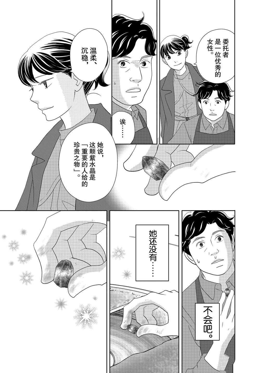 當鋪 志野部的寶石匣: 50話 - 第13页