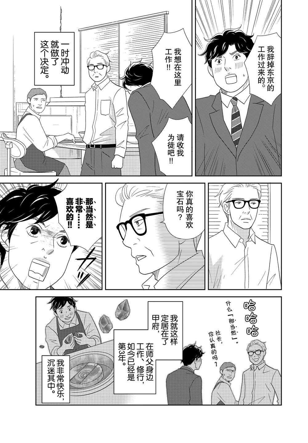 當鋪 志野部的寶石匣: 50話 - 第19页