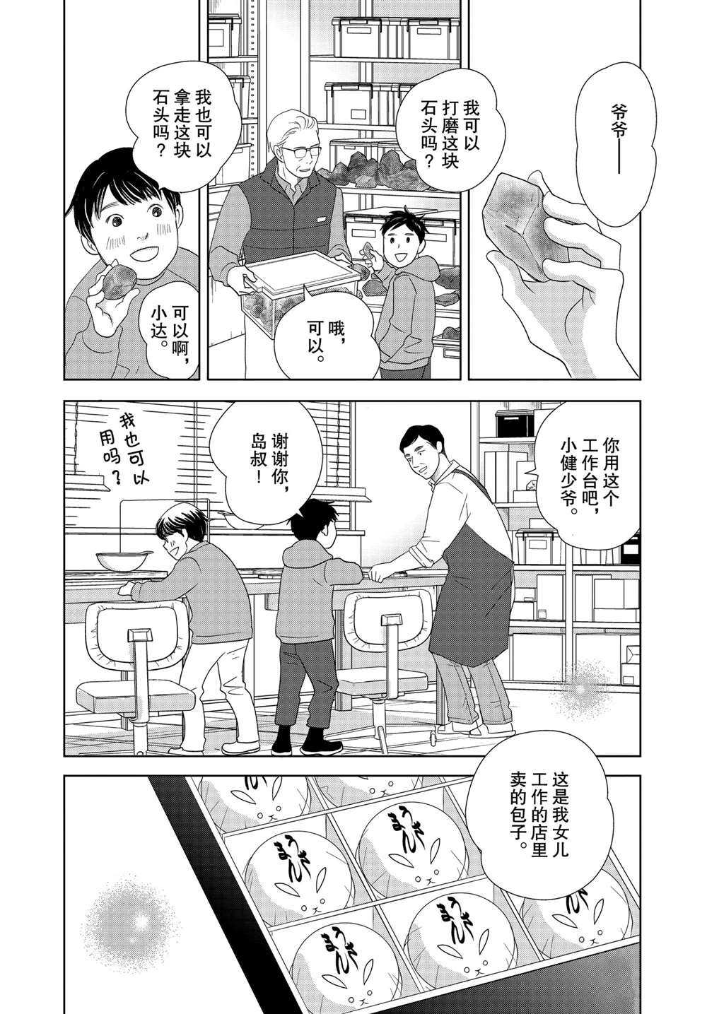 當鋪 志野部的寶石匣: 50話 - 第26页