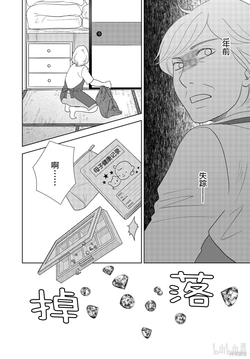 當鋪 志野部的寶石匣: 51話 - 第17页