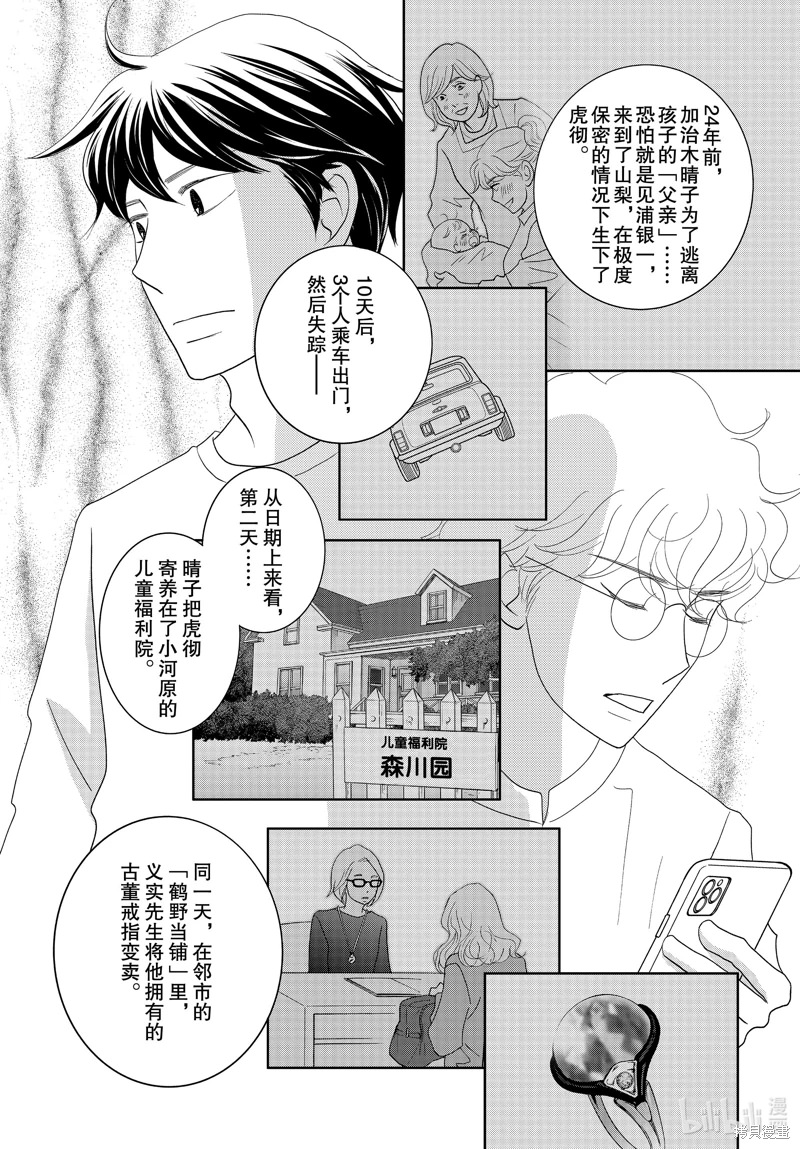 當鋪 志野部的寶石匣: 51話 - 第23页