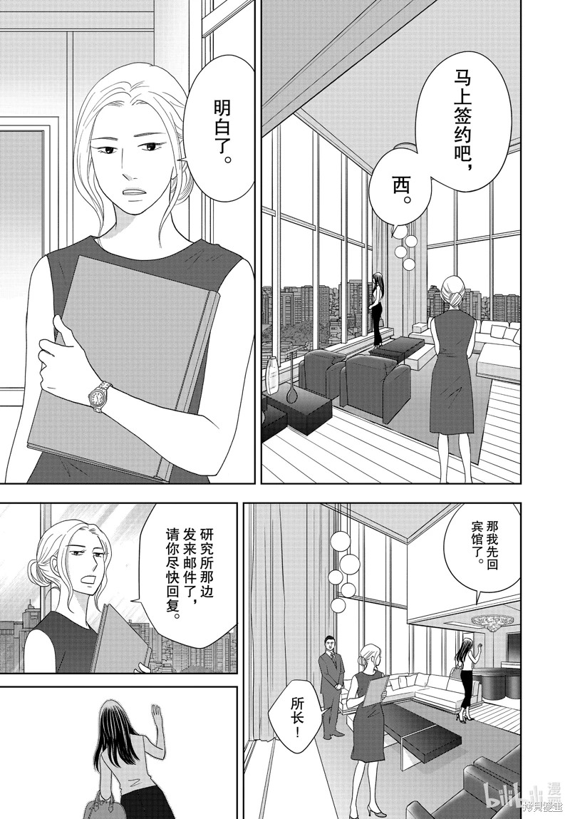 當鋪 志野部的寶石匣: 52話 - 第3页