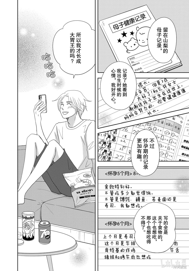 當鋪 志野部的寶石匣: 52話 - 第12页