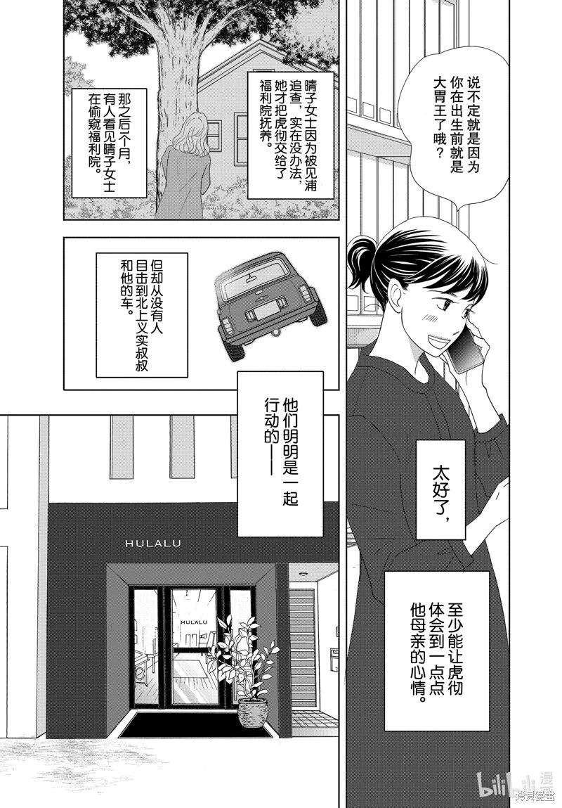 當鋪 志野部的寶石匣: 52話 - 第13页