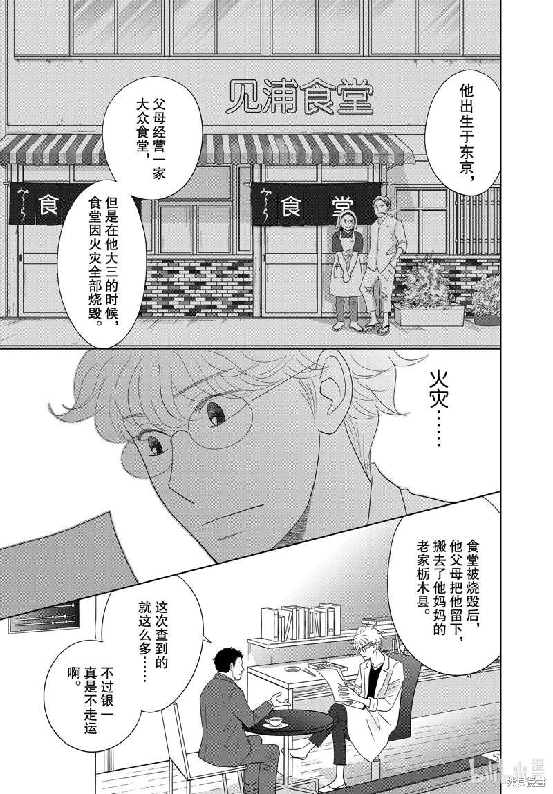 當鋪 志野部的寶石匣: 52話 - 第15页