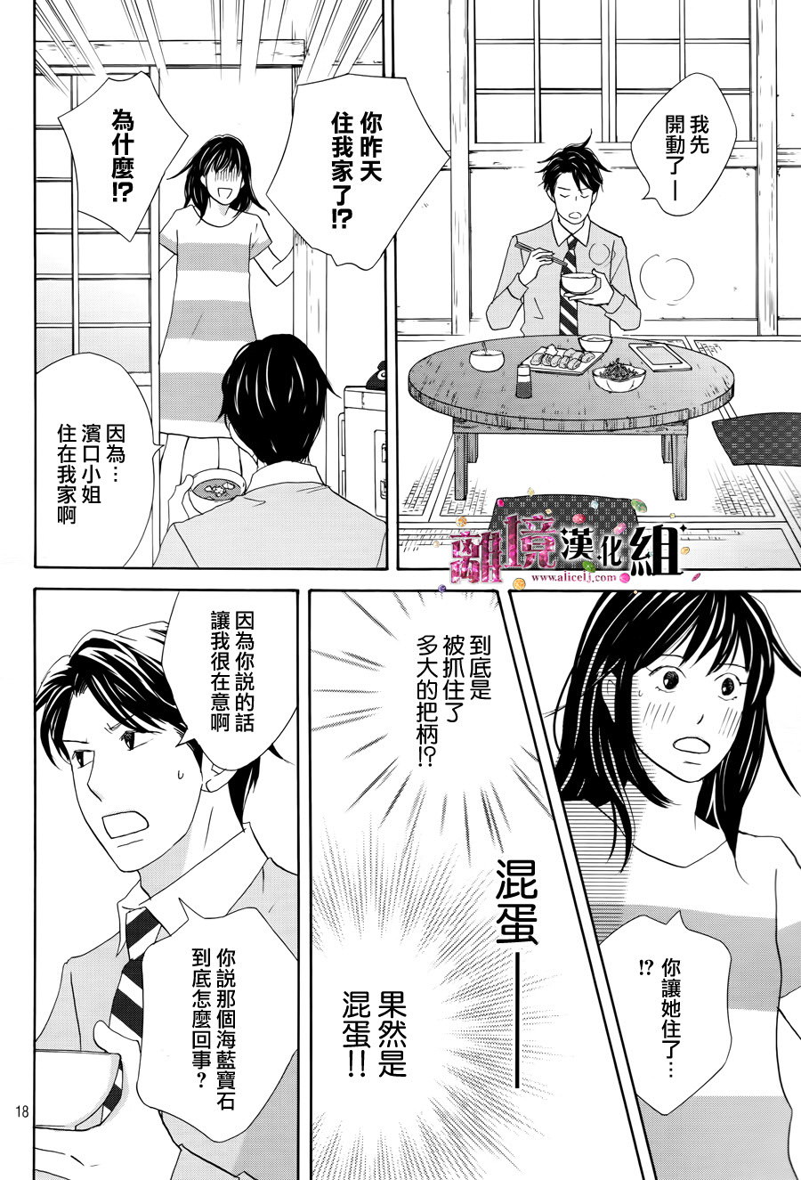 當鋪 志野部的寶石匣: 06話 - 第18页