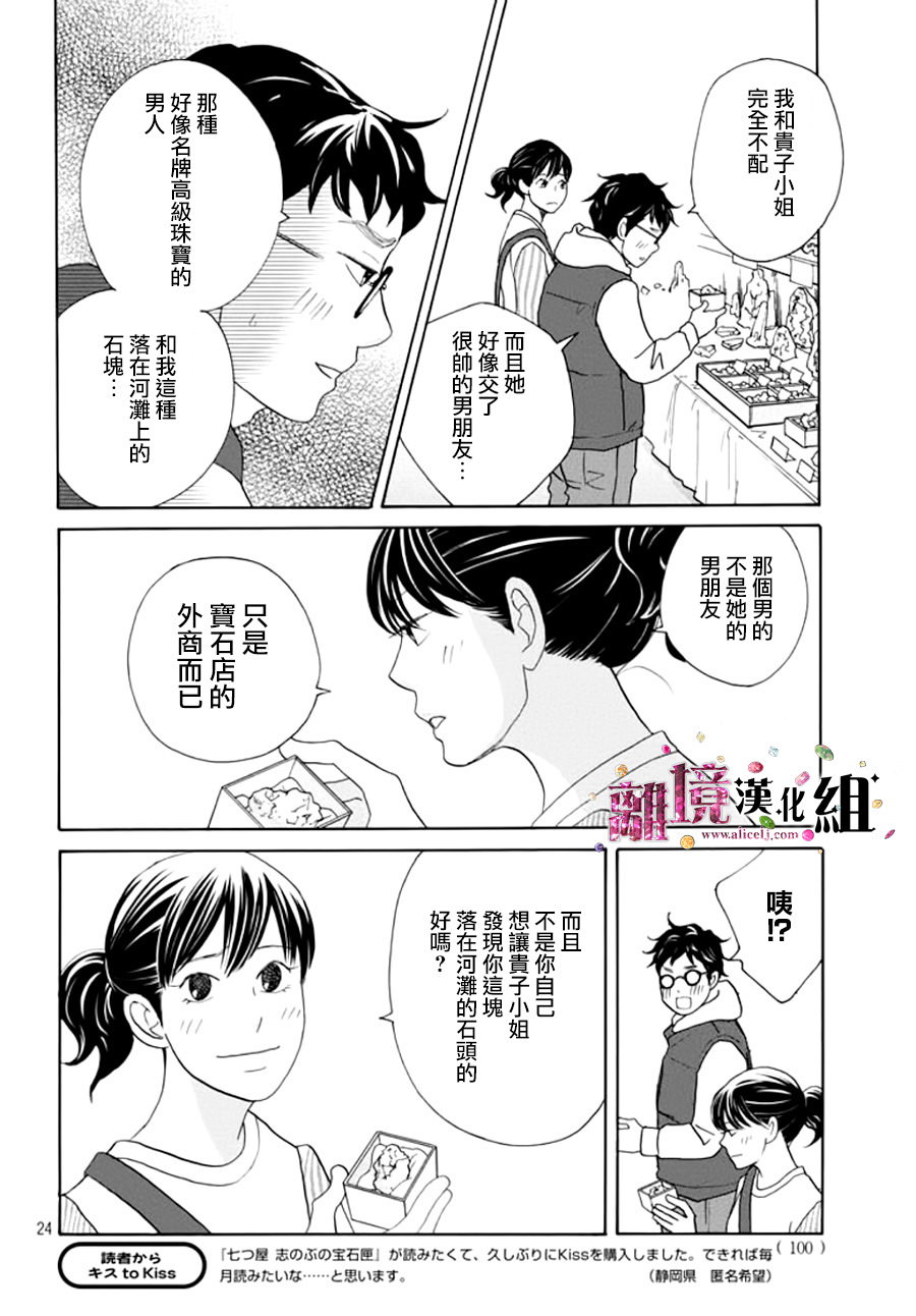 當鋪 志野部的寶石匣: 09話 - 第25页