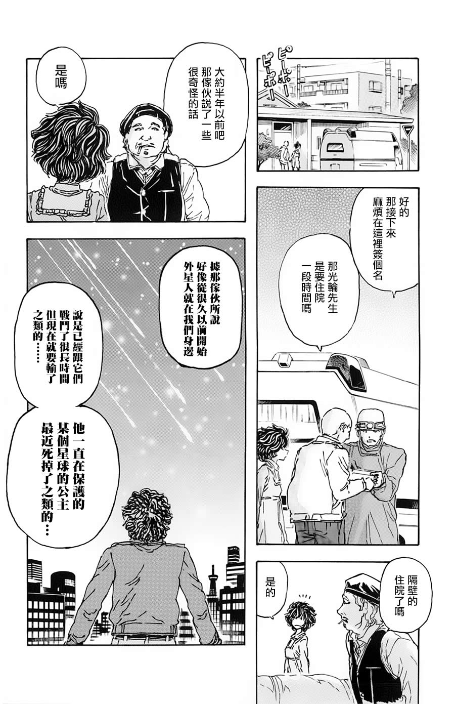 名偵探瑪尼: 11話 - 第7页