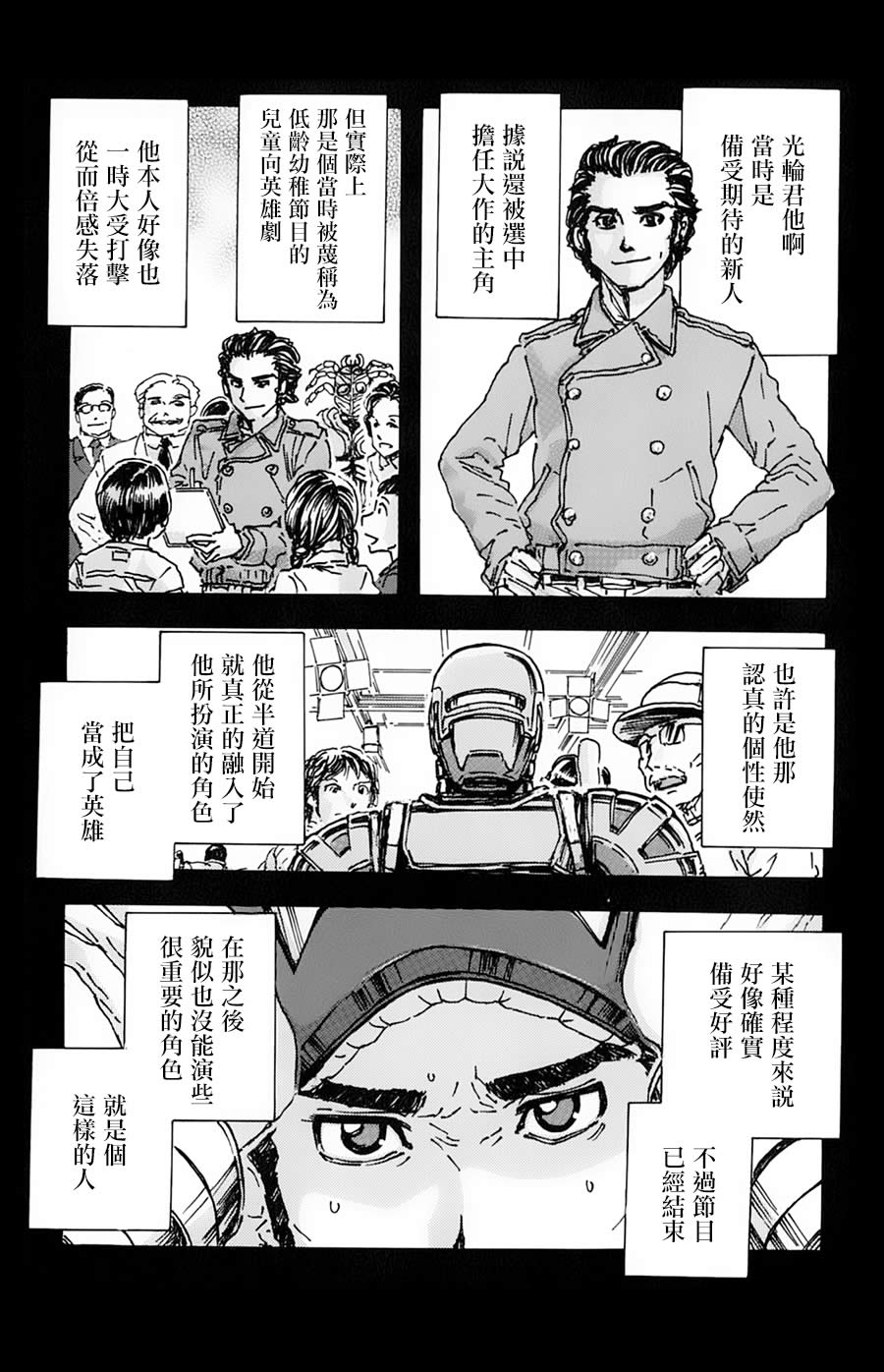 名偵探瑪尼: 11話 - 第10页