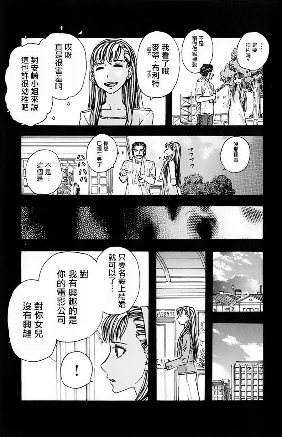 名偵探瑪尼: 11話 - 第16页