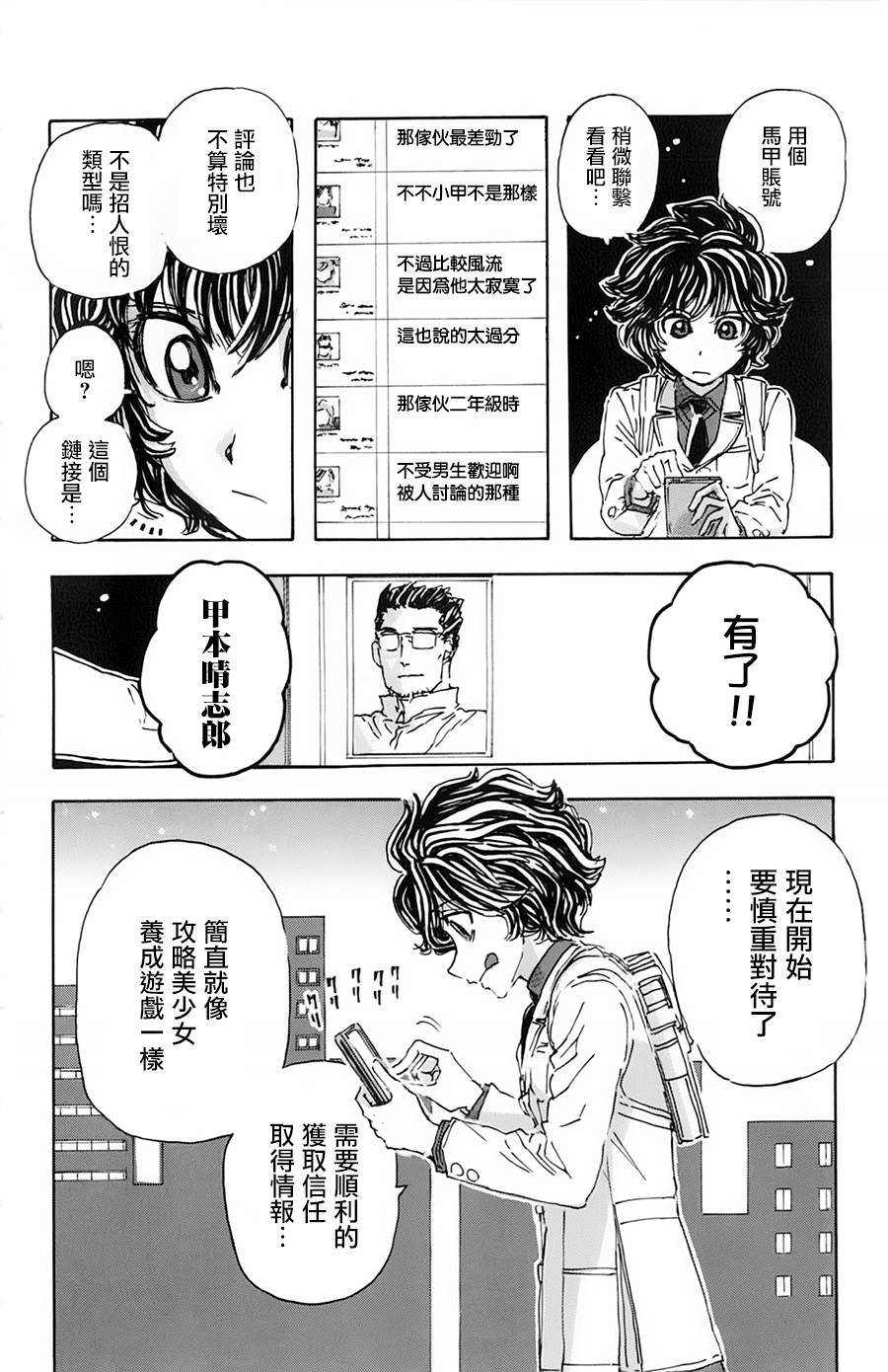 名偵探瑪尼: 15話 - 第7页