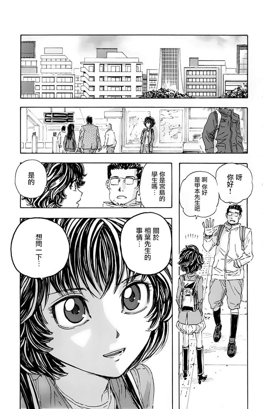 名偵探瑪尼: 15話 - 第8页