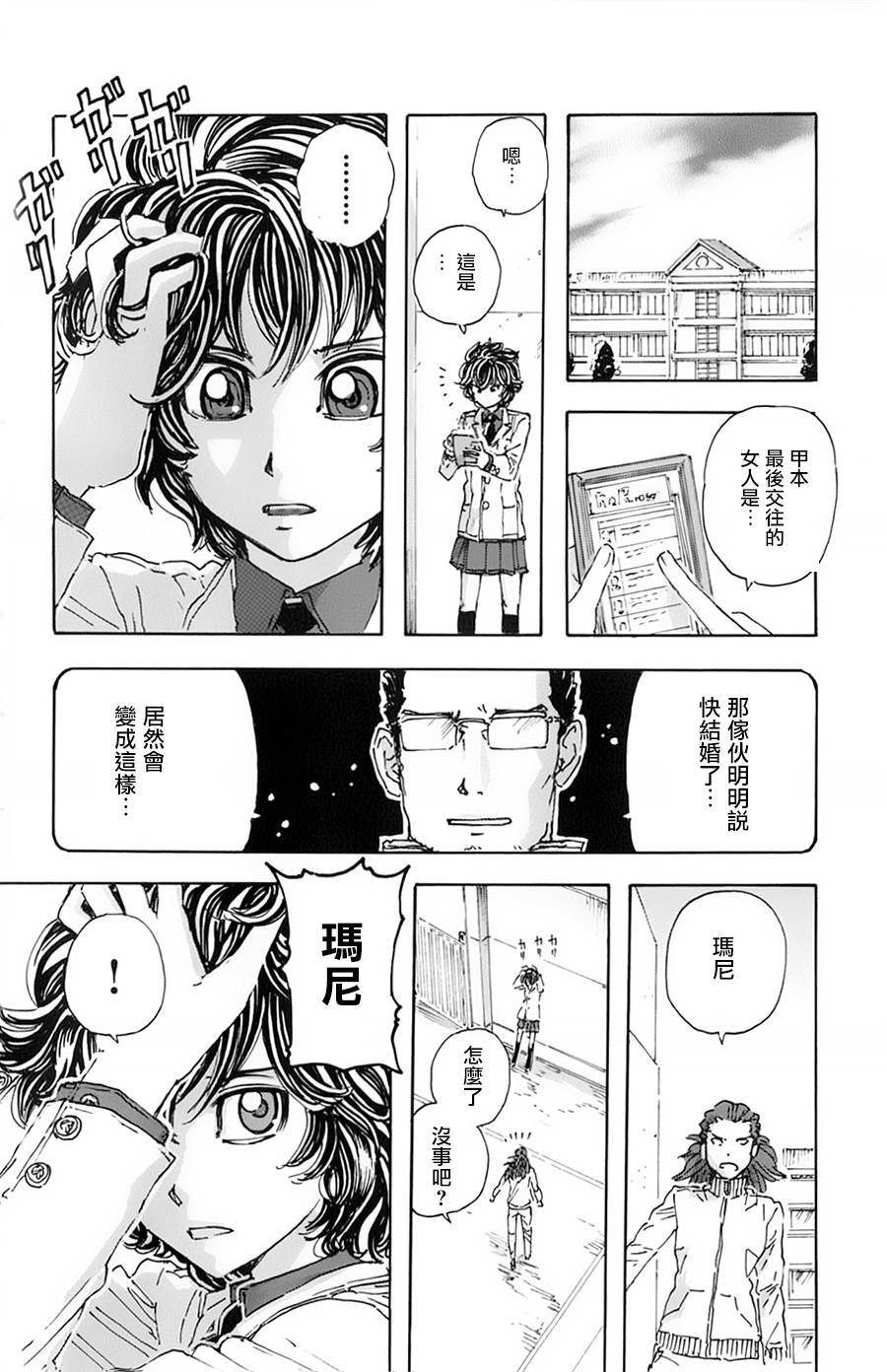 名偵探瑪尼: 15話 - 第11页